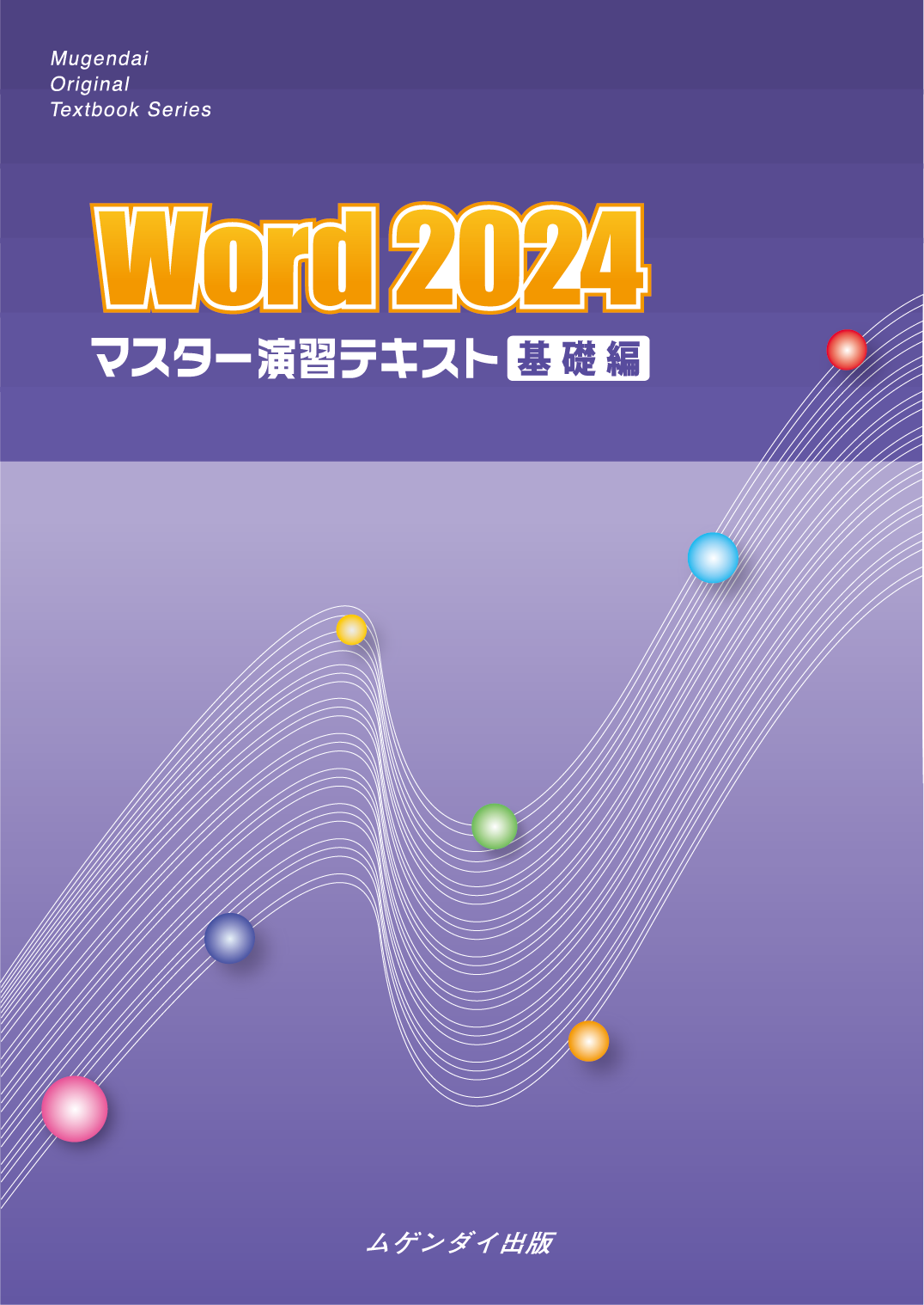 Word 2024 �}�X�^�[���K�e�L�X�g