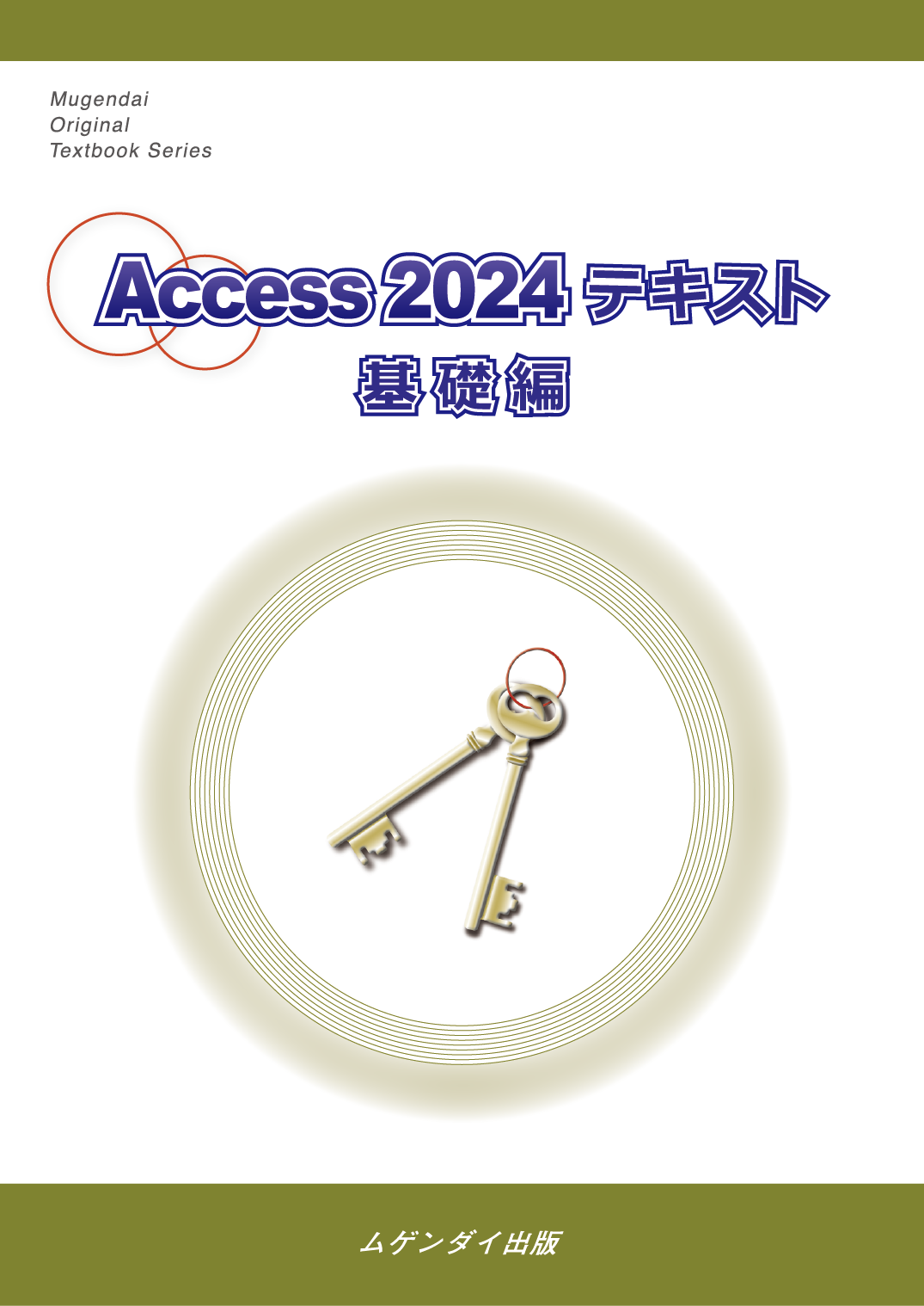 Access 2024 �e�L�X�g