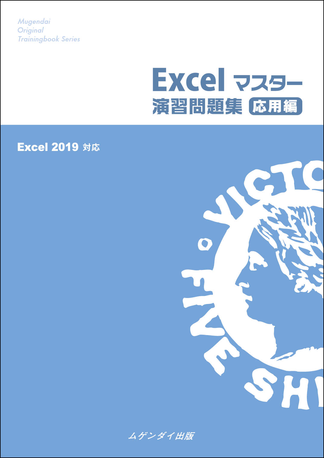 Excel}X^[KW@p 2019 Ή